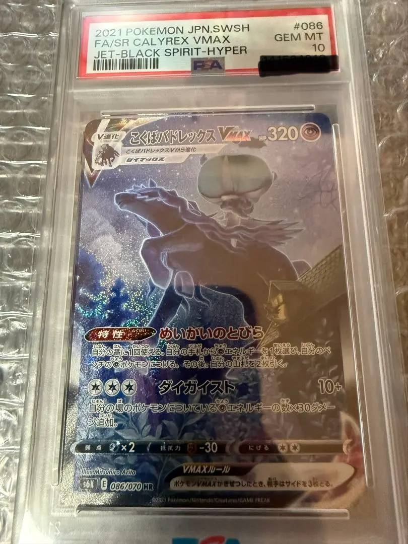 2026年最新】はくばバドレックスvmax sa psa10の人気アイテム - メルカリ