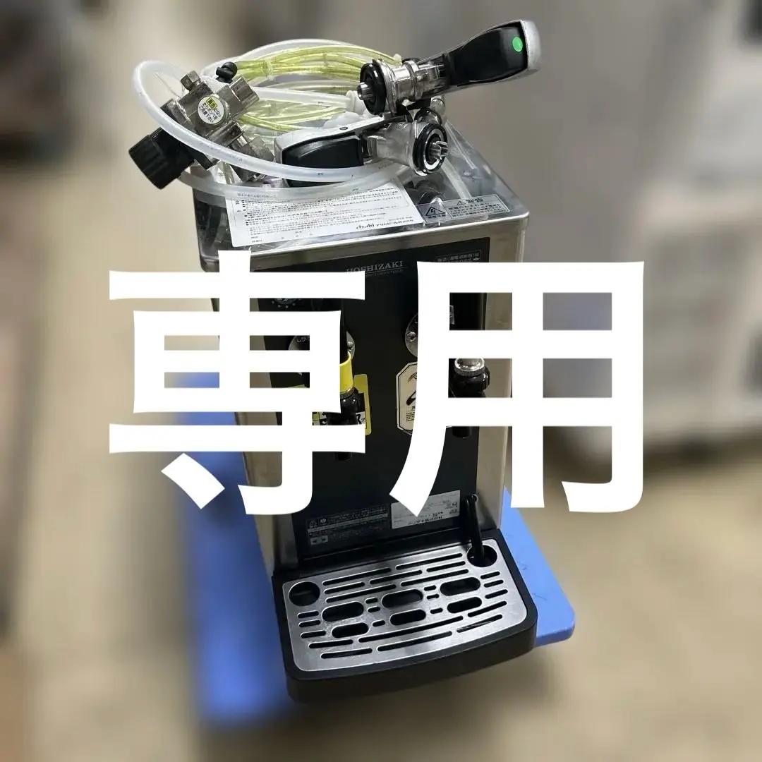 2026年最新】ホシザキ ビール dbfの人気アイテム - メルカリ