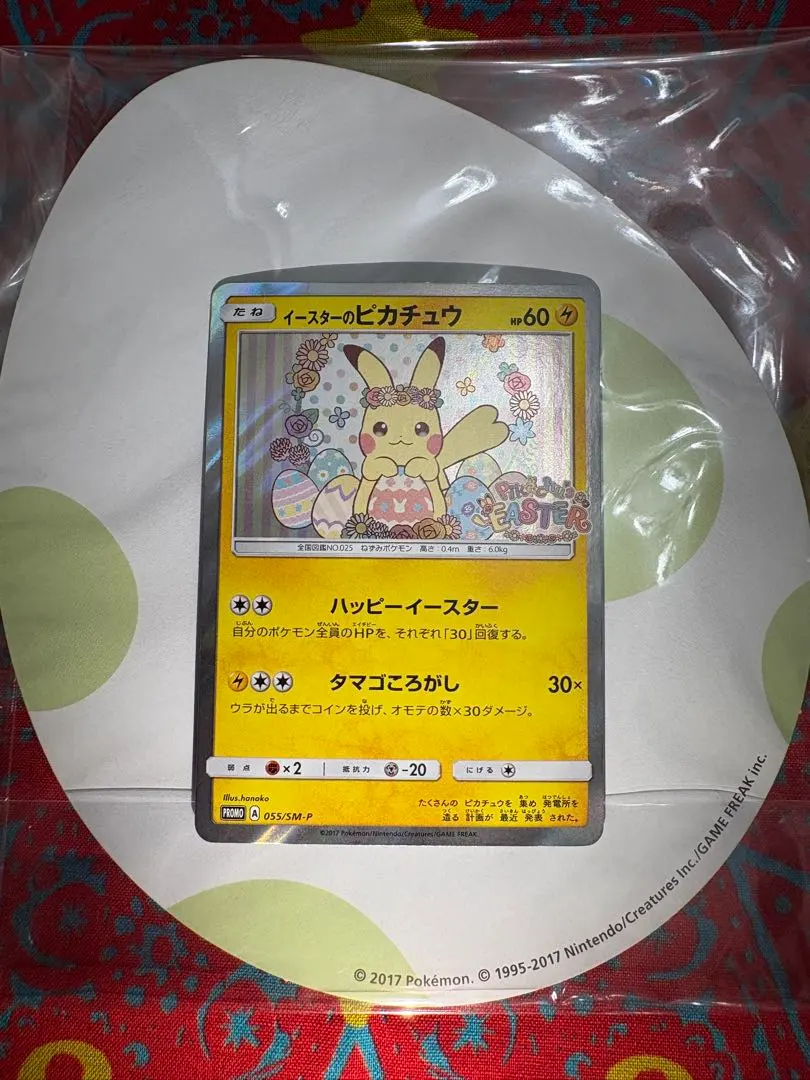 2026年最新】イースターのピカチュウ カードの人気アイテム - メルカリ