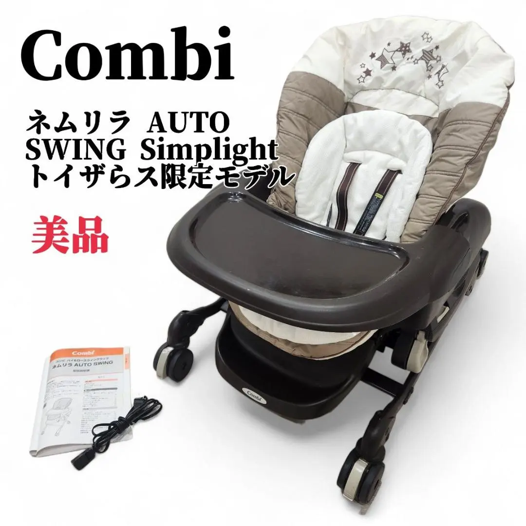 2026年最新】combi ネムリラ トイザらスの人気アイテム - メルカリ