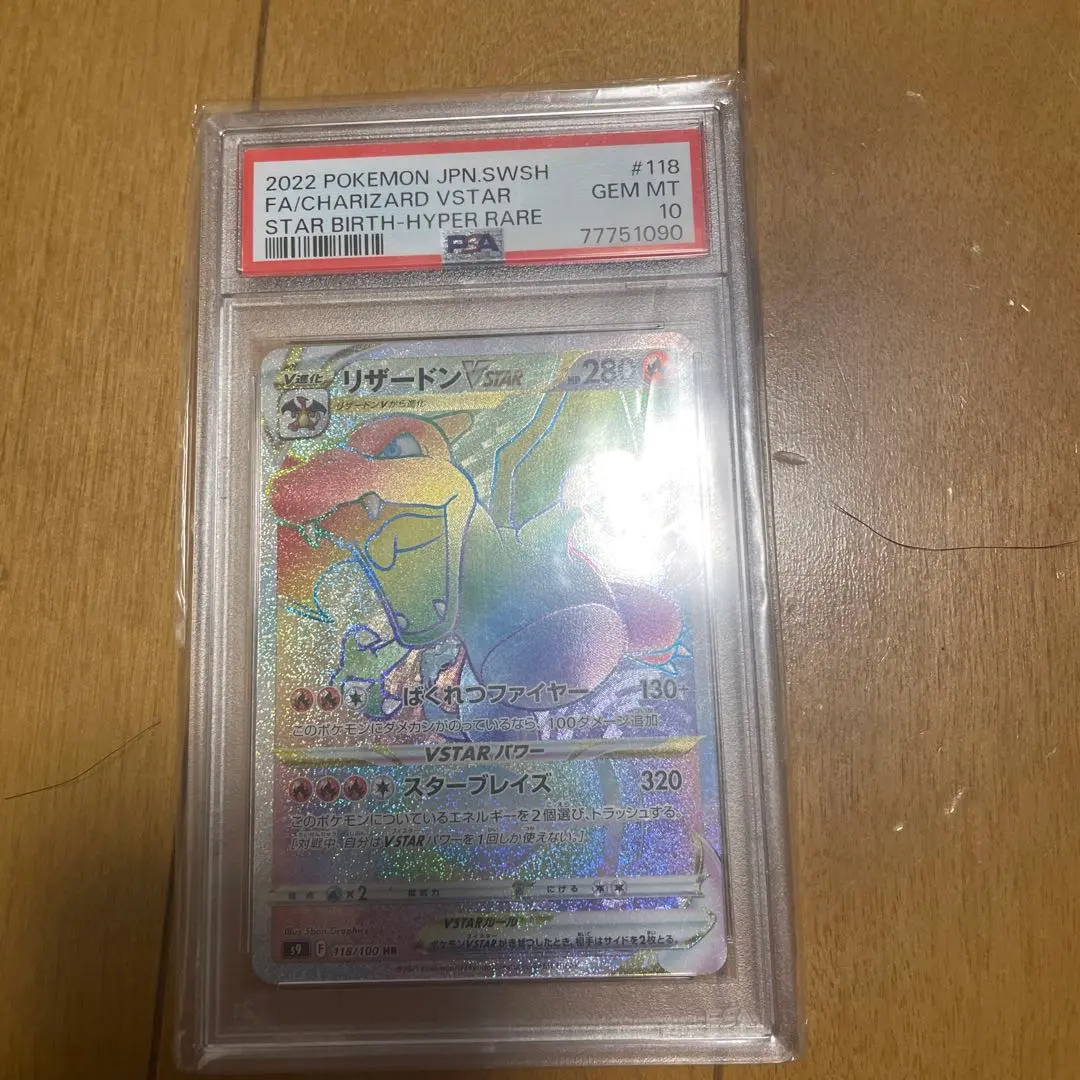 2026年最新】リザードンvstar hr psa10の人気アイテム - メルカリ