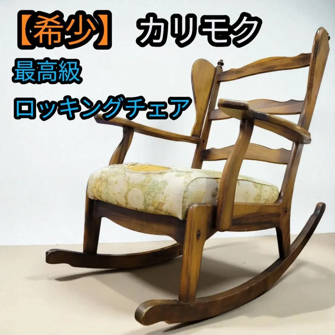 2026年最新】カリモク ロッキングチェアの人気アイテム - メルカリ