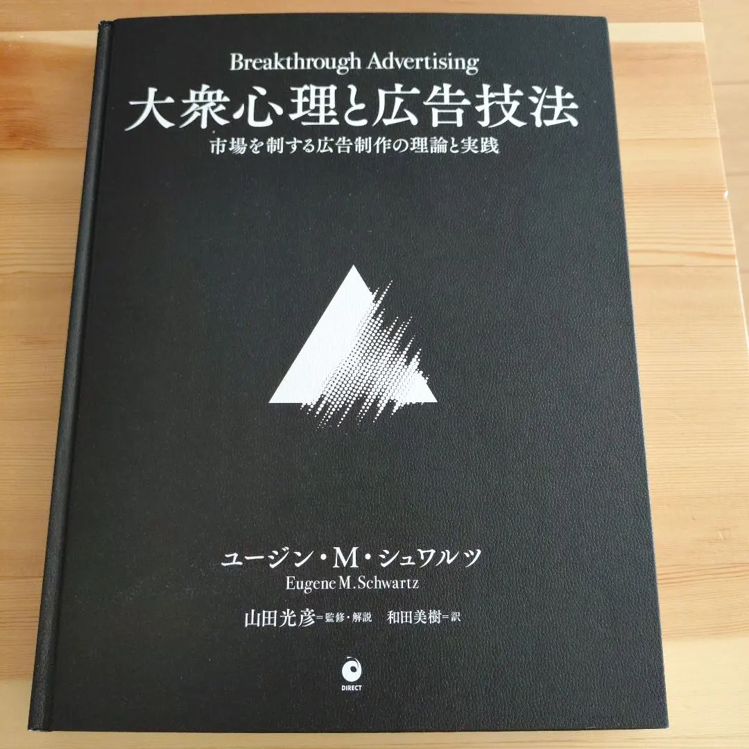 2026年最新】大衆心理と広告技法の人気アイテム - メルカリ