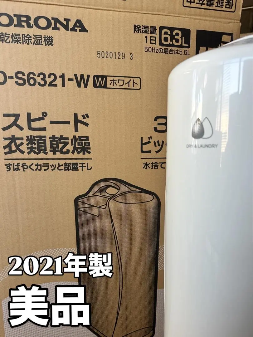 2026年最新】CORONA（コロナ）衣類乾燥除湿機 CD-S6323の人気アイテム