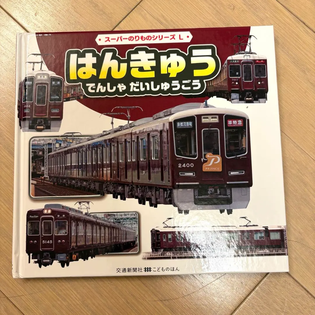 2026年最新】阪急5100の人気アイテム - メルカリ