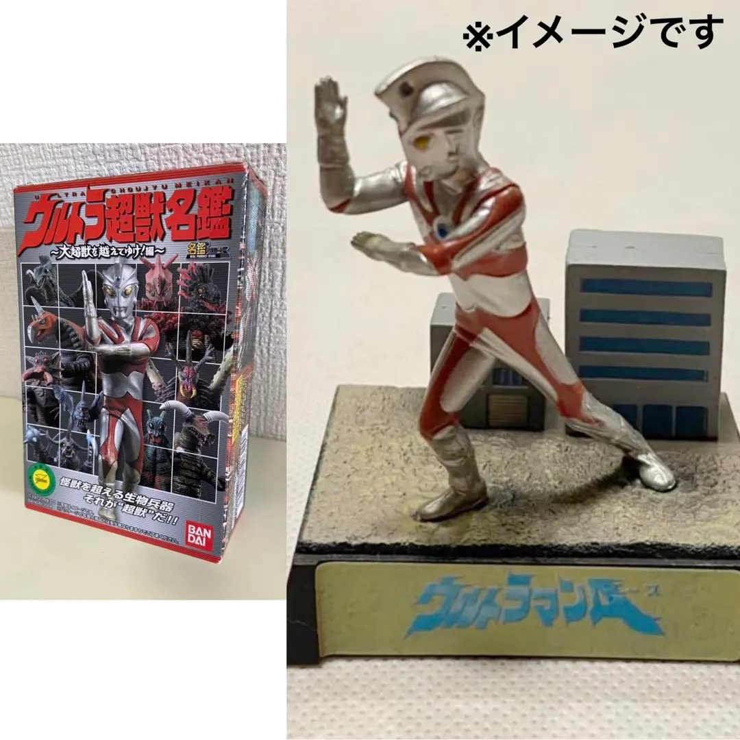 2026年最新】ウルトラ超獣名鑑大超獣を超えてゆけの人気アイテム