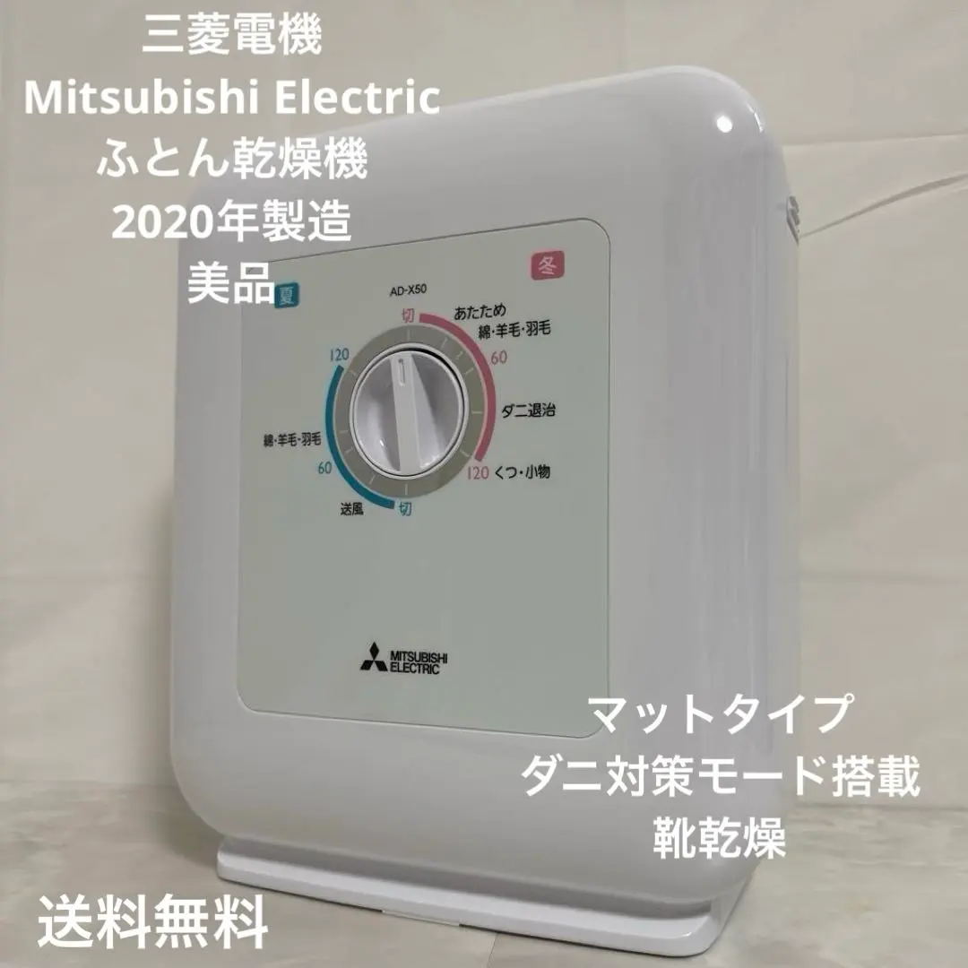 2026年最新】三菱布団乾燥機 ad-x50-wの人気アイテム - メルカリ