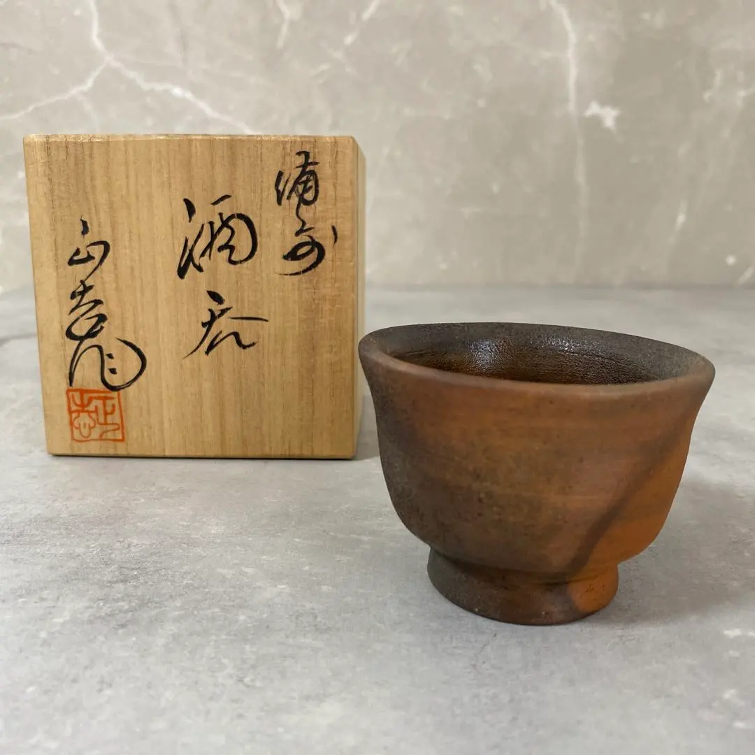 2026年最新】備前焼 柴岡信義の人気アイテム - メルカリ