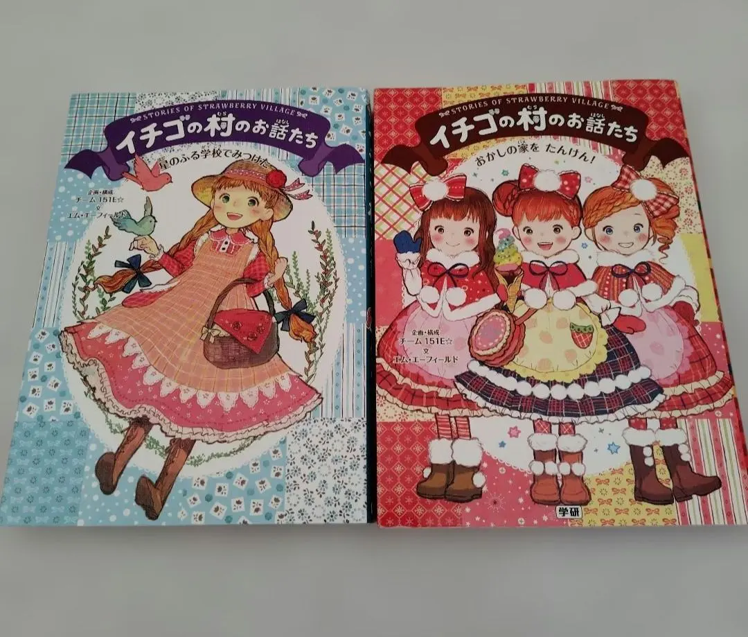 2026年最新】いちごの村のお話たちの人気アイテム - メルカリ