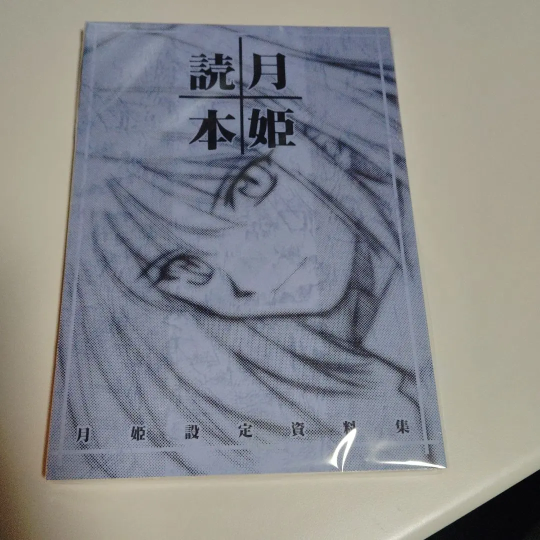 2026年最新】月姫読本青本の人気アイテム - メルカリ