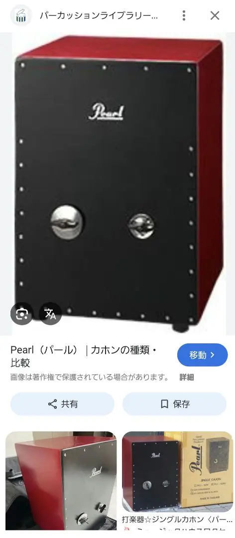 2026年最新】PEARL カホンの人気アイテム - メルカリ