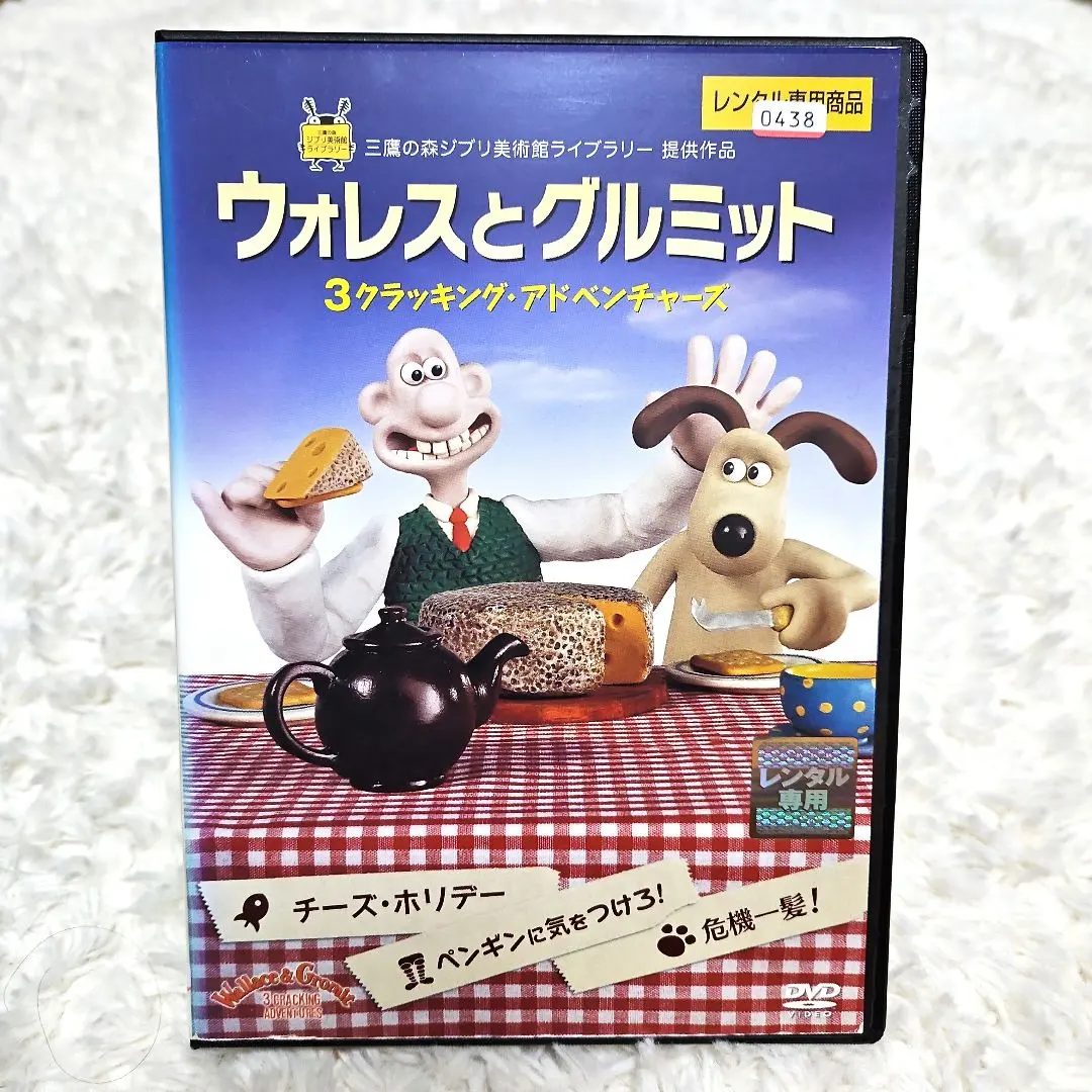 2026年最新】ウォレスとグルミット 3クラッキング・アドベンチャーズの