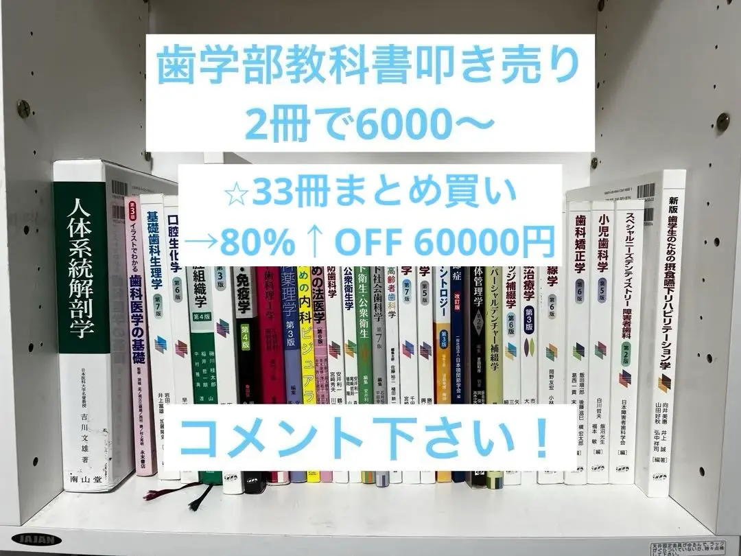 2026年最新】第119回歯科医師国家試験の人気アイテム - メルカリ