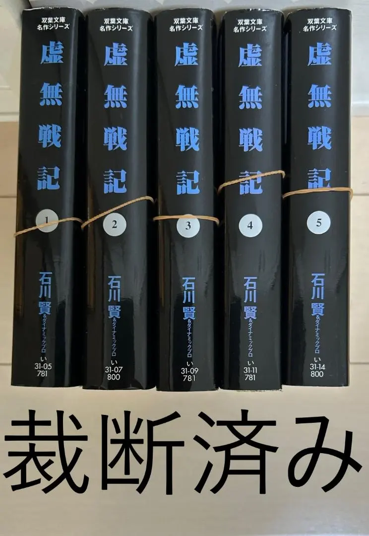 2026年最新】虚無戦記 全巻の人気アイテム - メルカリ