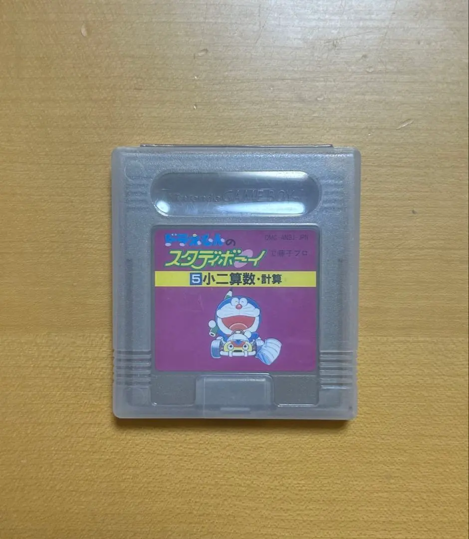 2026年最新】ドラえもんのスタディボーイ5 小二算数 計算 ゲームボーイ