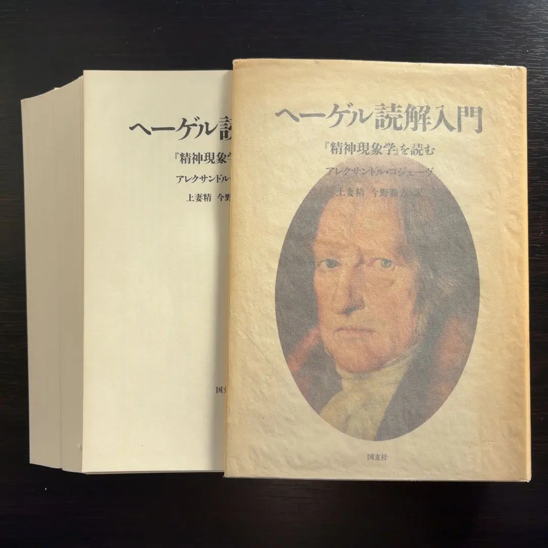 2026年最新】ヘーゲル読解入門の人気アイテム - メルカリ