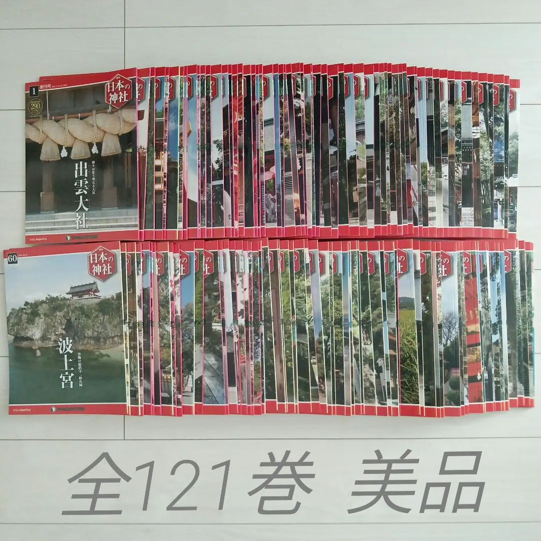 2026年最新】週刊日本の神社の人気アイテム - メルカリ