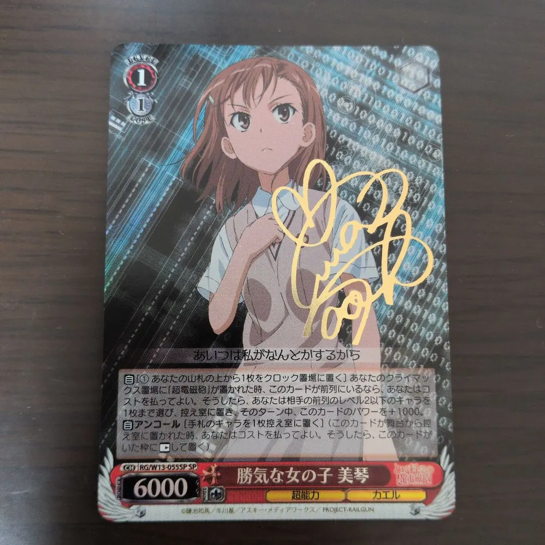 2026年最新】超電磁砲 美琴 SPの人気アイテム - メルカリ