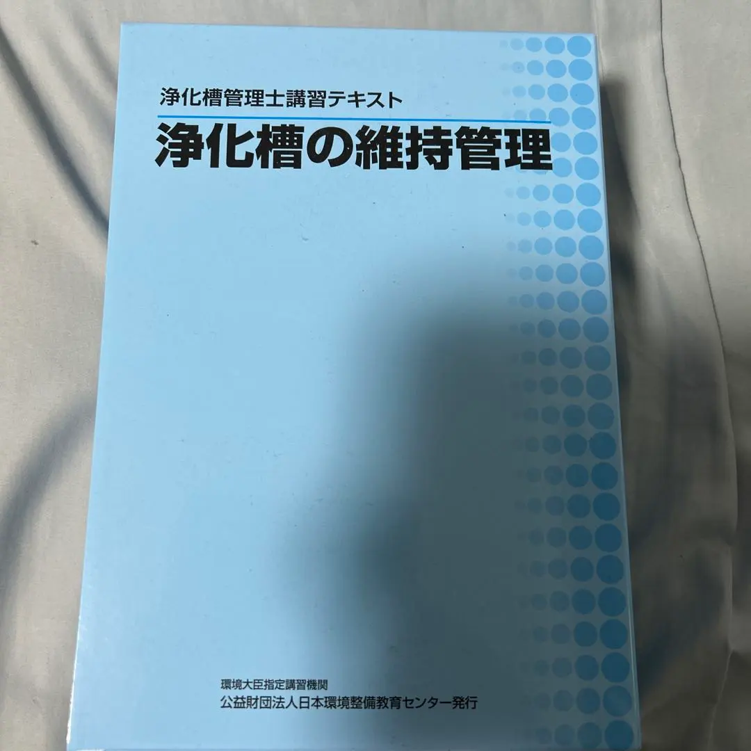 2026年最新】浄化槽管理士 テキストの人気アイテム - メルカリ