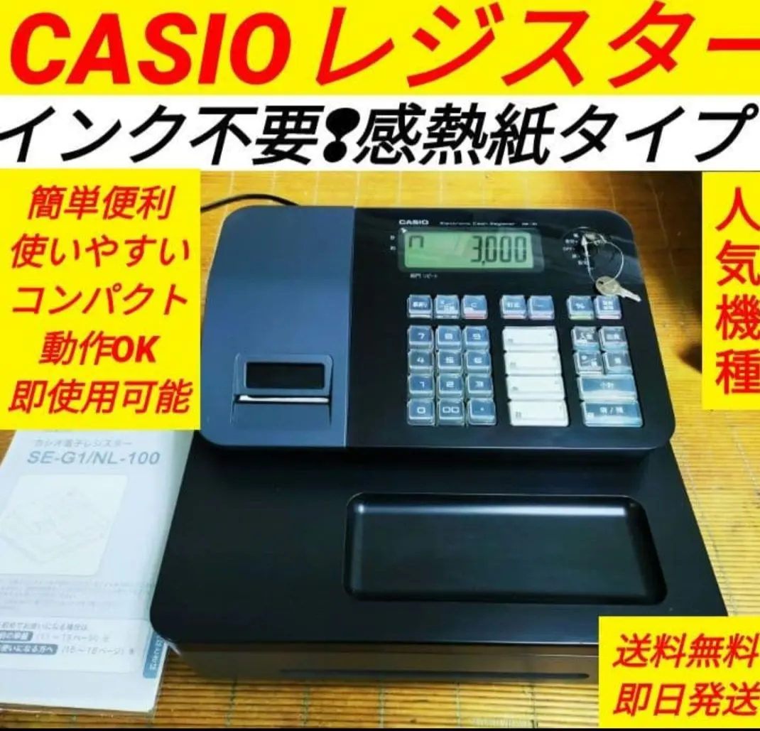 2026年最新】レジスター カシオ se-g2の人気アイテム - メルカリ