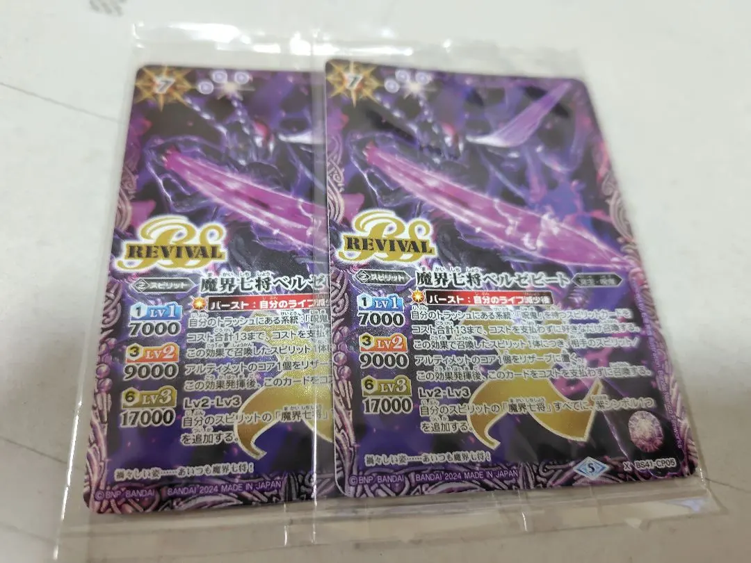 2026年最新】バトスピ ベルゼビート リバイバルの人気アイテム - メルカリ