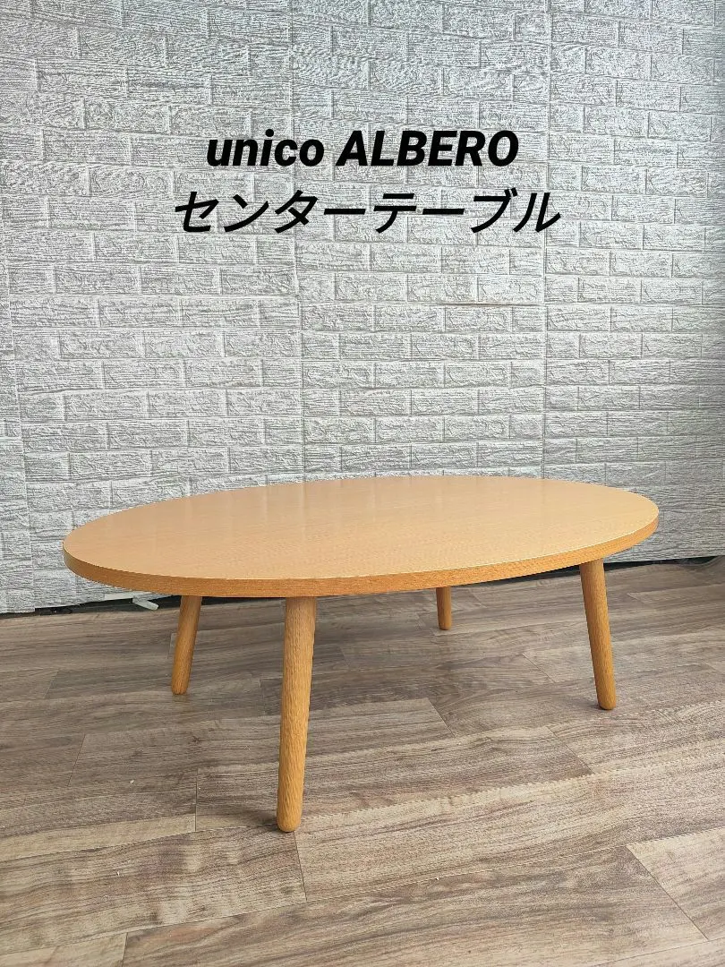 2026年最新】unico アルベロ テーブルの人気アイテム - メルカリ