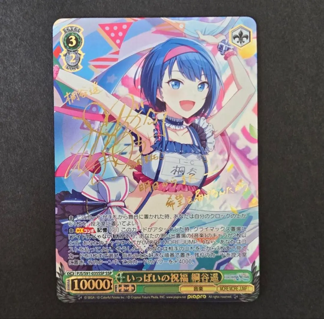 2026年最新】桐谷遥 sspの人気アイテム - メルカリ