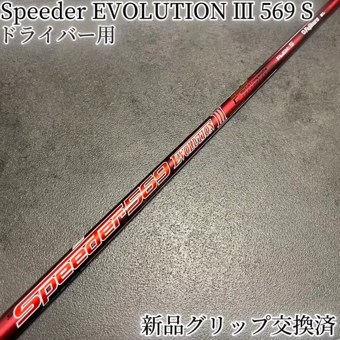 2026年最新】スピーダーエボリューション テーラーメイド 569の人気