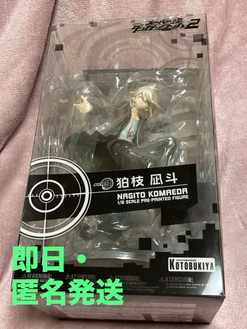 2026年最新】ARTFX J スーパーダンガンロンパ2 さよなら絶望学園 狛枝