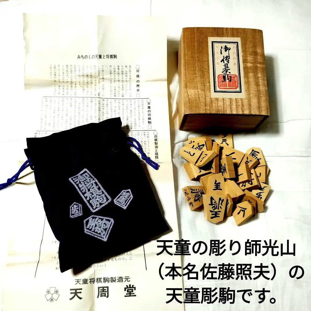 2026年最新】天童特産御将棋駒の人気アイテム - メルカリ