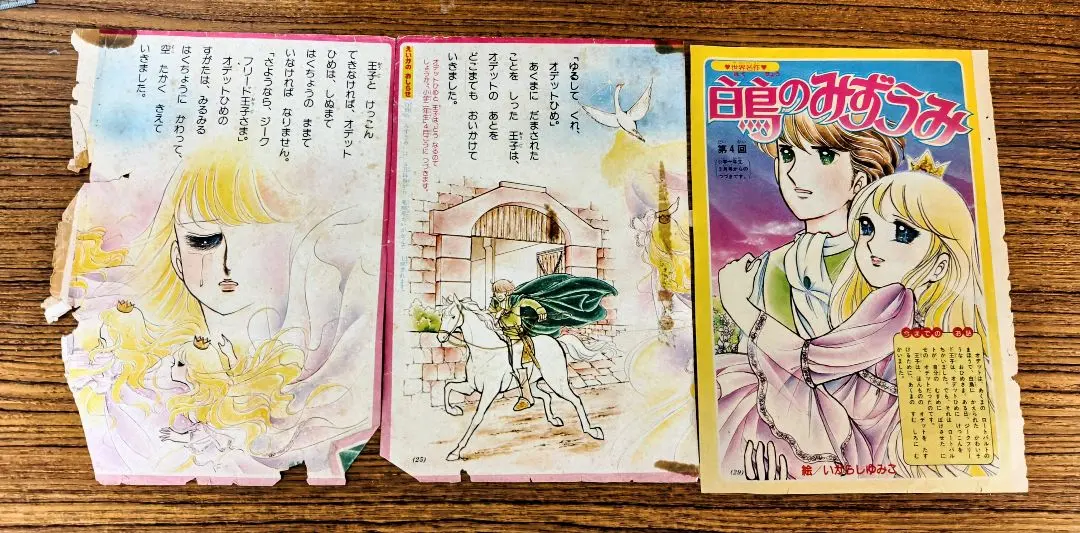 2026年最新】いがらしゆみこ 白鳥の人気アイテム - メルカリ