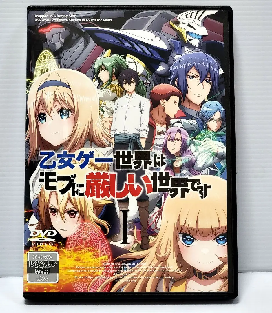 2026年最新】乙女ゲー世界はモブに厳しい世界です dvdの人気アイテム