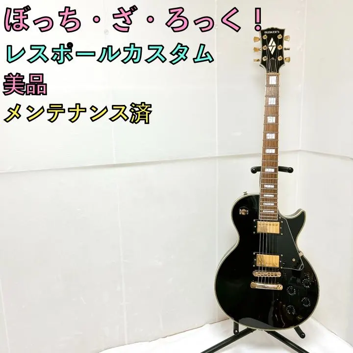 2026年最新】ぼっちざろっく レスポールカスタムの人気アイテム - メルカリ