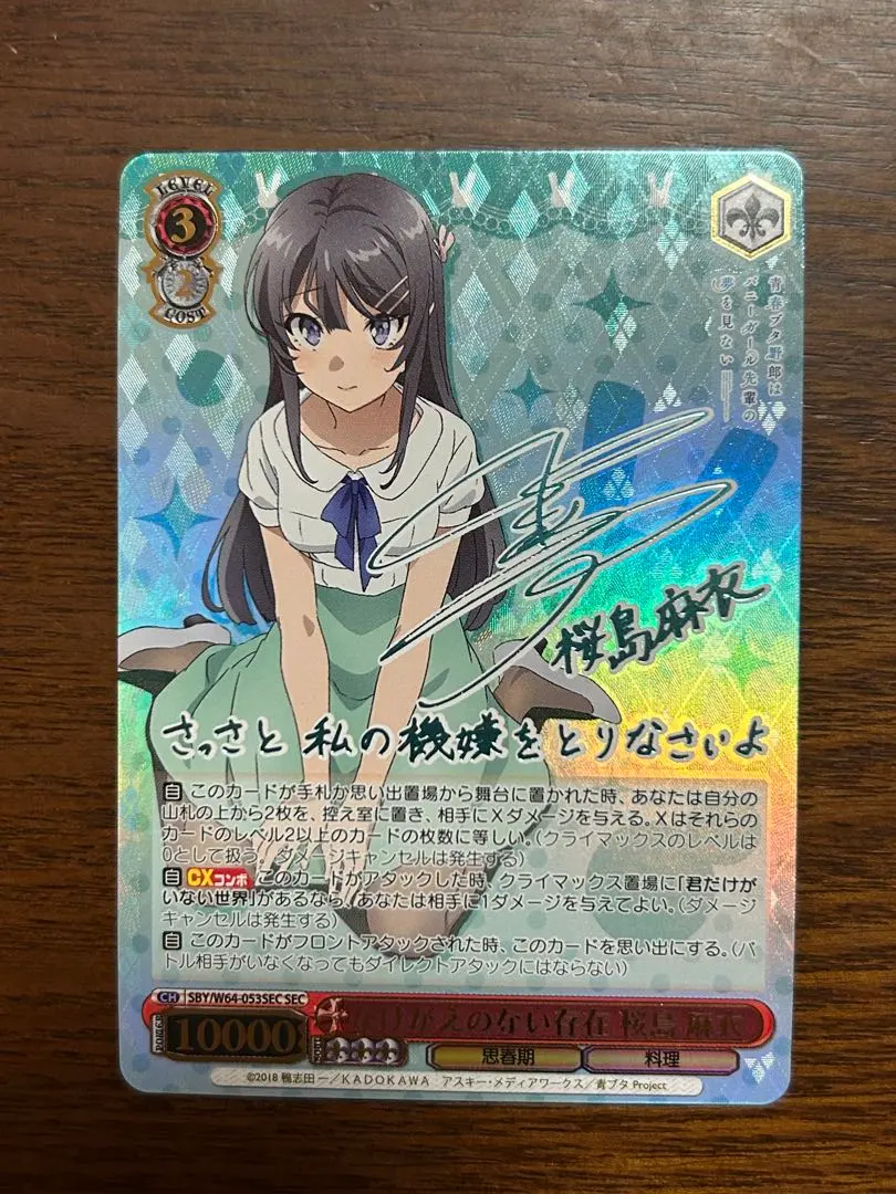 2026年最新】桜島麻衣 secの人気アイテム - メルカリ