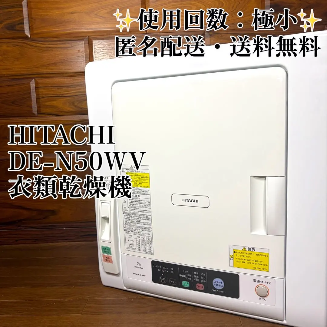 2026年最新】衣類 乾燥 機 日立 de n60wvの人気アイテム - メルカリ