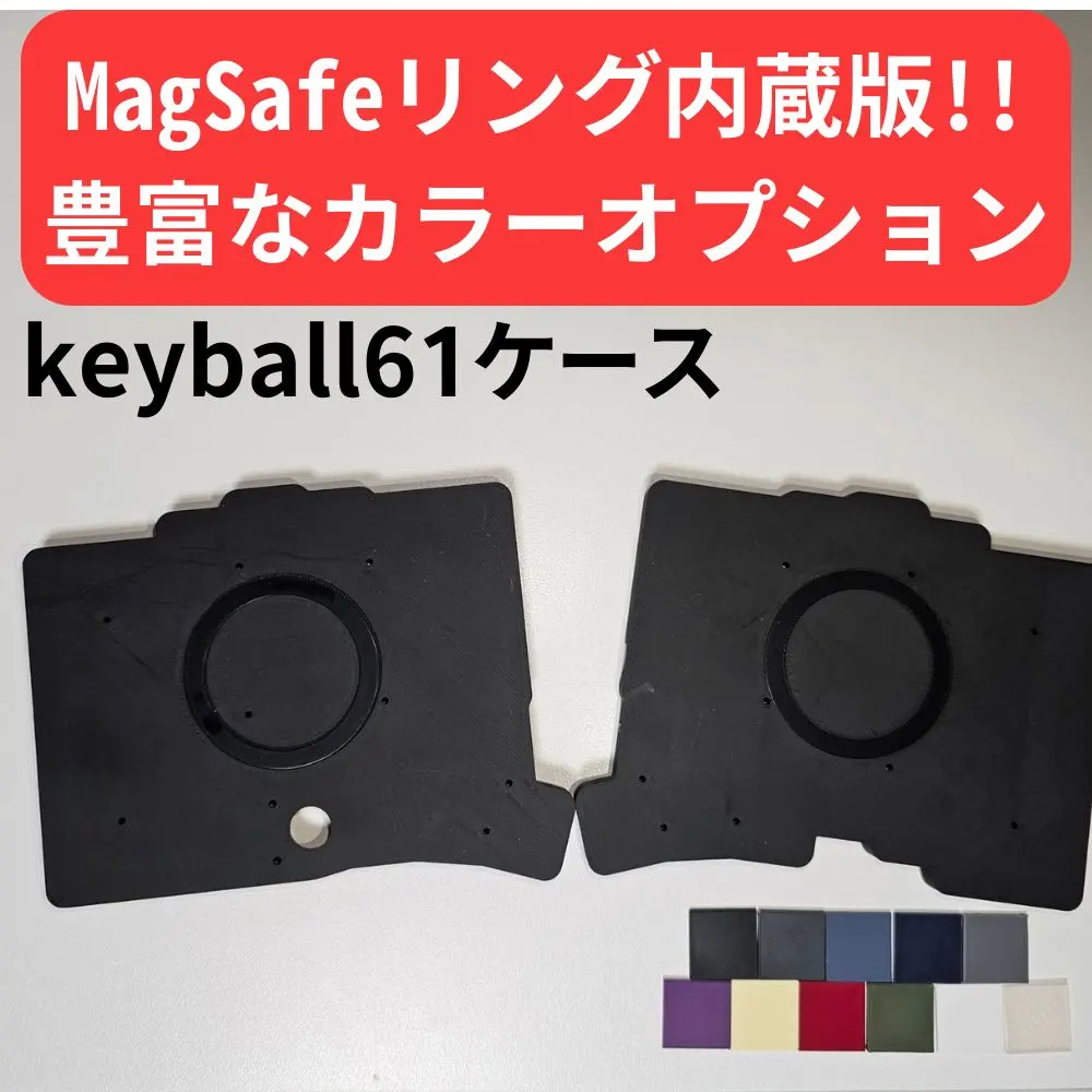 2026年最新】Keyball61 ケースの人気アイテム - メルカリ