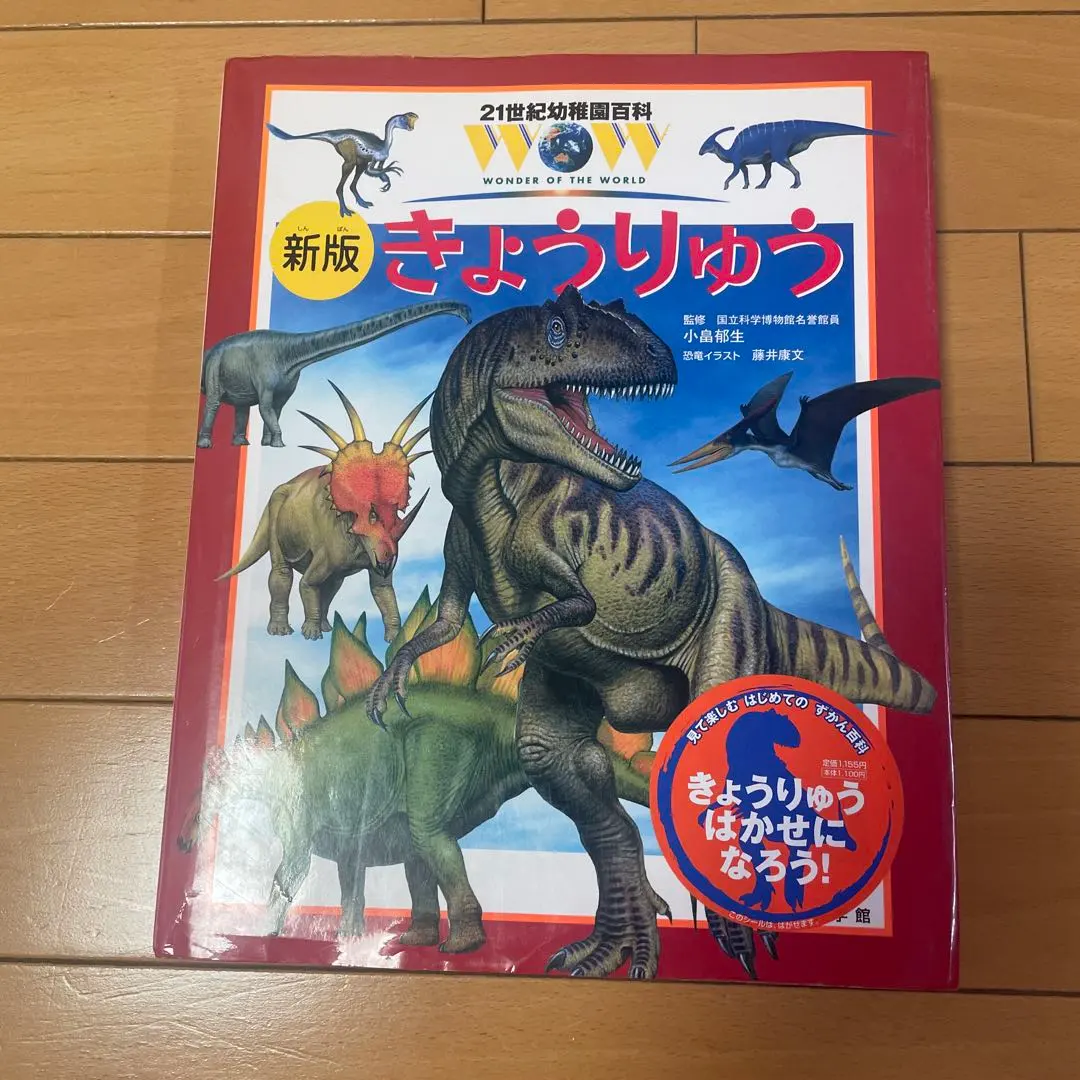 2026年最新】21世紀 恐竜の人気アイテム - メルカリ