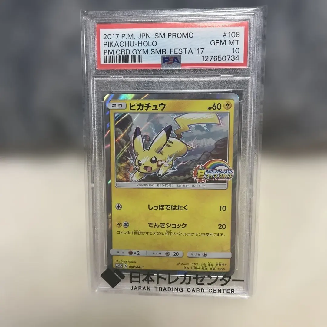 2026年最新】夏フェス ピカチュウ psa10の人気アイテム - メルカリ