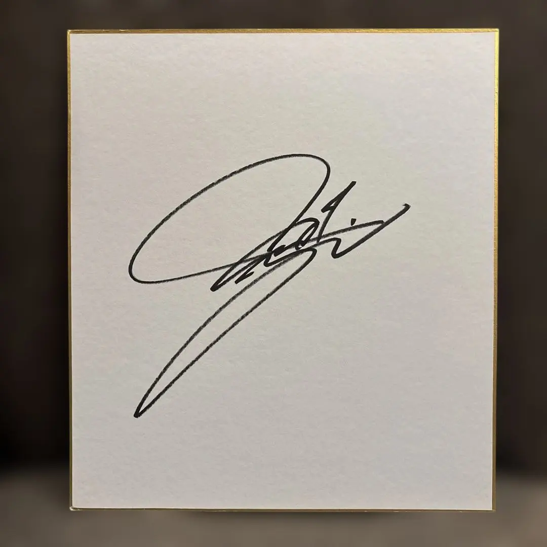 2026年最新】ジュビロ磐田サイン色紙の人気アイテム - メルカリ