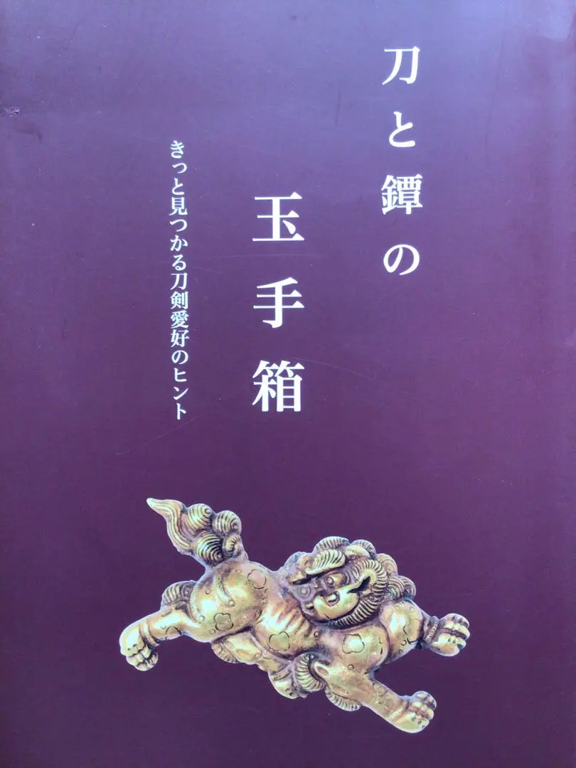 2026年最新】刀 本 山田晴比古の人気アイテム - メルカリ