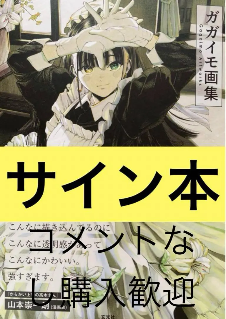 2026年最新】ガガイモ サインの人気アイテム - メルカリ
