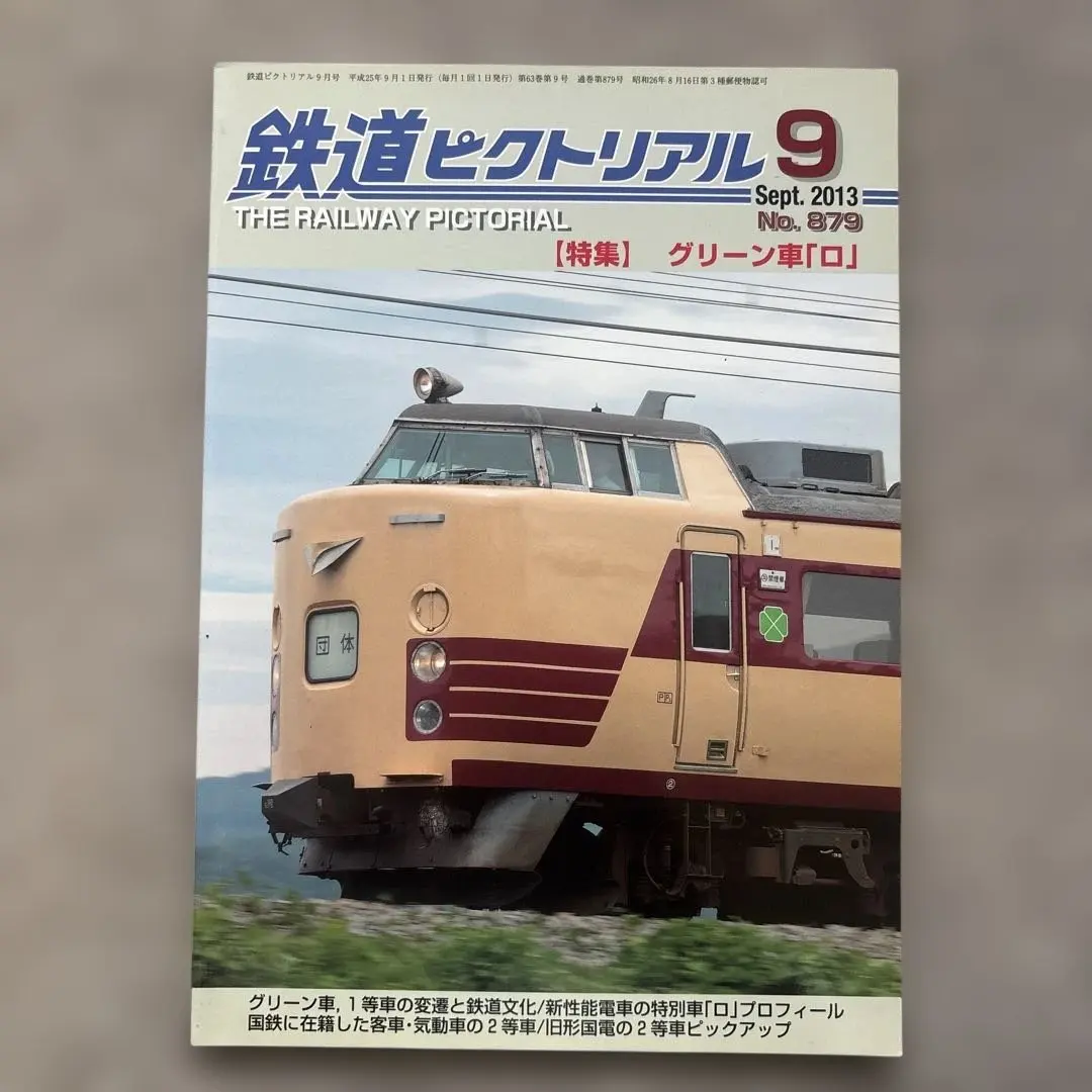 2026年最新】国鉄気動車客車編成表の人気アイテム - メルカリ