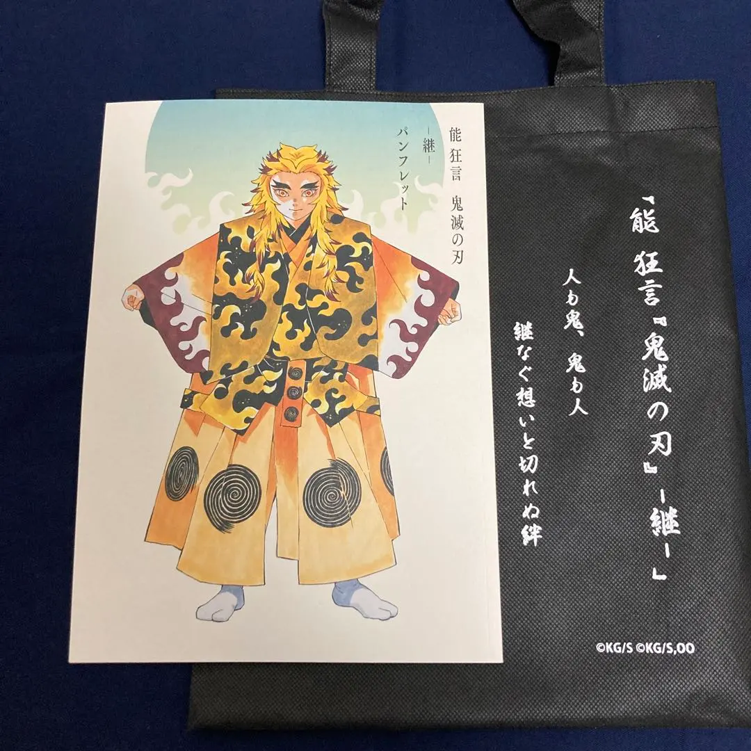 2026年最新】能狂言 煉獄の人気アイテム - メルカリ