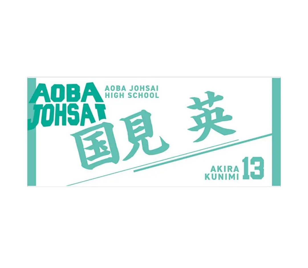 2026年最新】国見英 タオルの人気アイテム - メルカリ