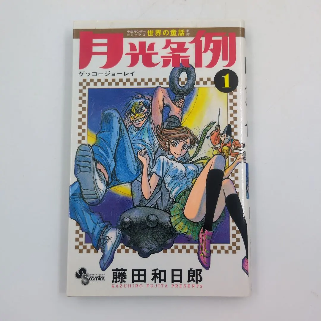 2026年最新】月光条例 初版の人気アイテム - メルカリ