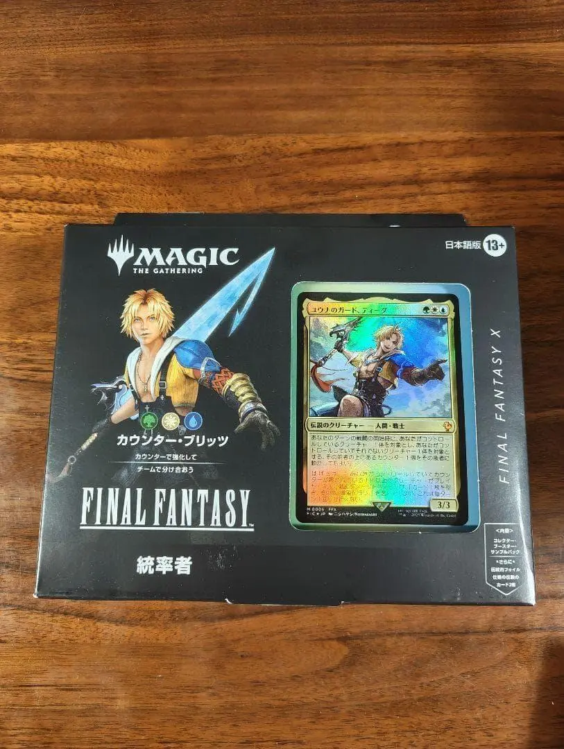 2026年最新】『マジック:ザ・ギャザリング——FINAL FANTASY』 統率者