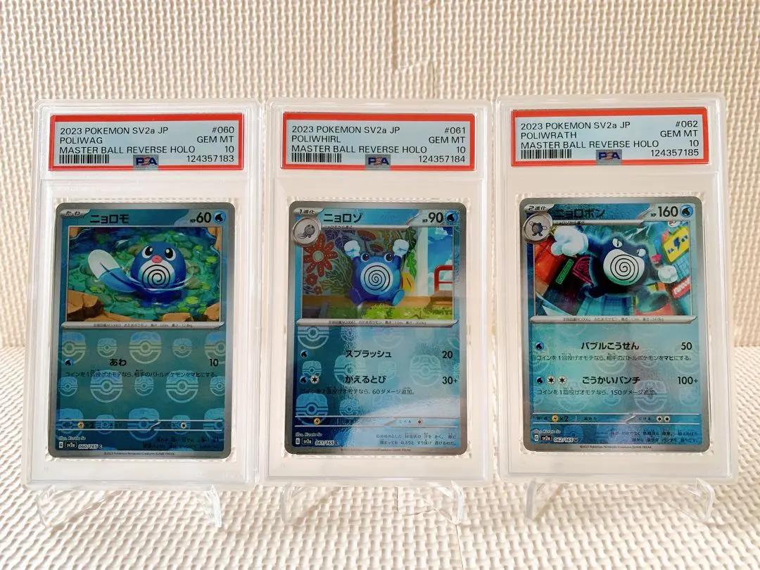 2026年最新】ニョロボン psa10の人気アイテム - メルカリ