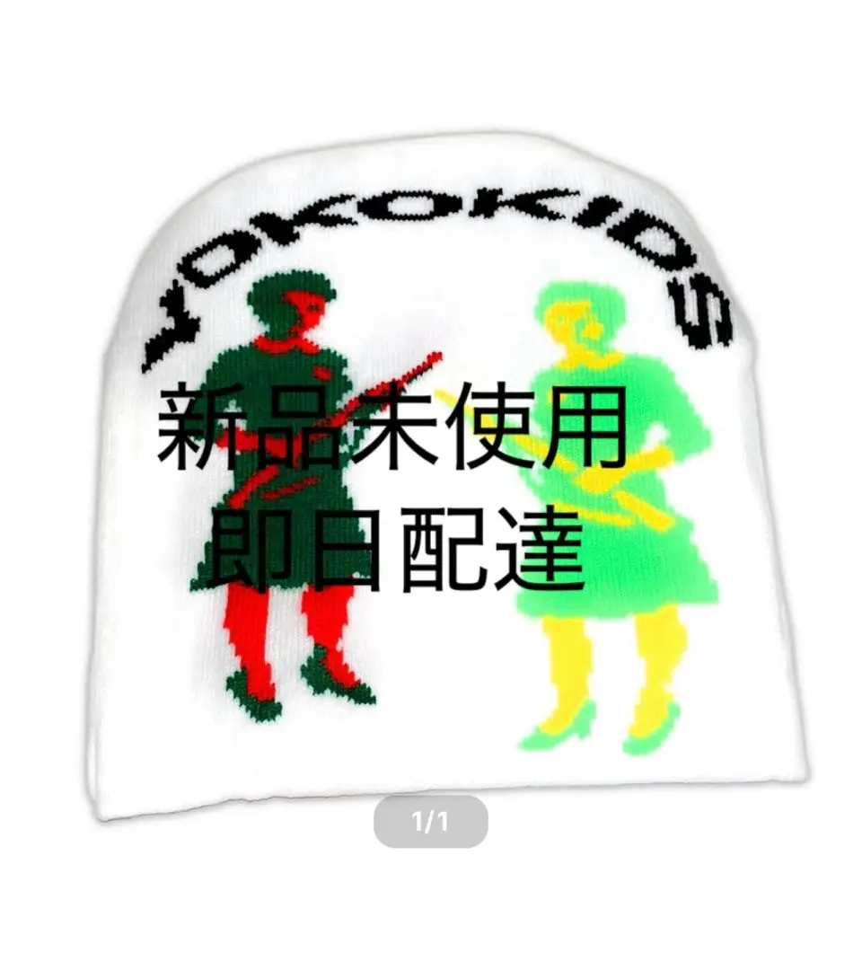 2026年最新】Yokokids ビーニーの人気アイテム - メルカリ