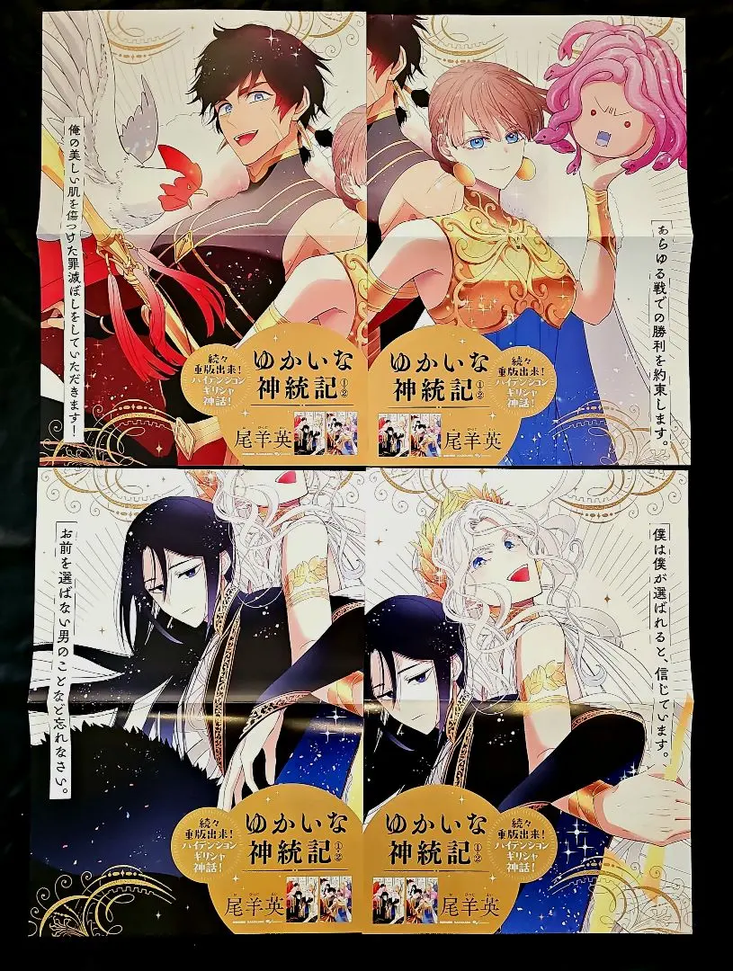 2026年最新】ゆかいな神統記の人気アイテム - メルカリ