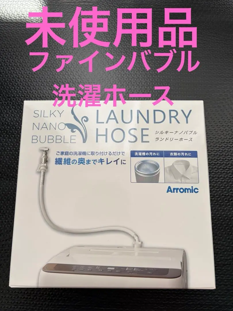 2026年最新】アラミック シルキーナノバブル洗濯ホース jlh-sn2の人気